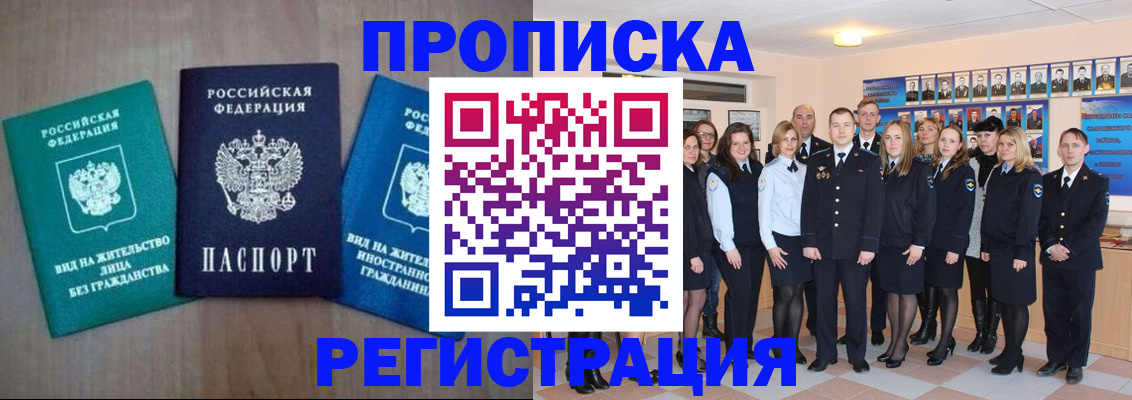 прописка для кредита в Приморском крае